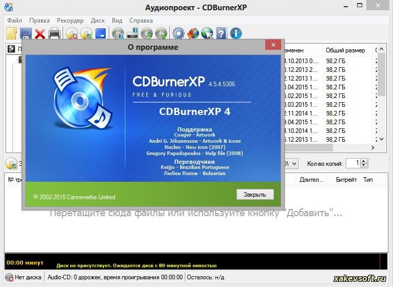 CDBurnerXP 4.5.4.5306