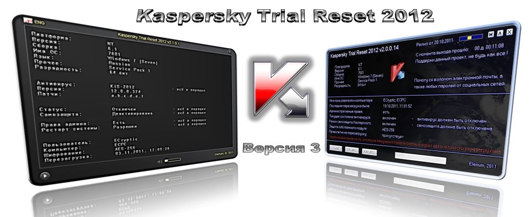Kaspersky Trial Reset 2012 v3