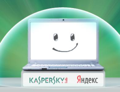 Антивирус Касперского 2012 – Яндекс-версия бесплатно на 6 месяцев